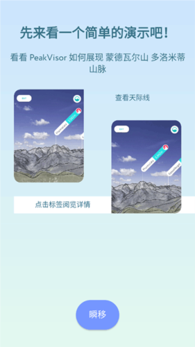 peakvisor中文安卓版圖片1