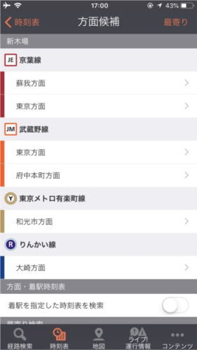 乘换案内app怎么使用图片5