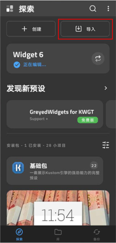 kwgt专业版使用教程图片6