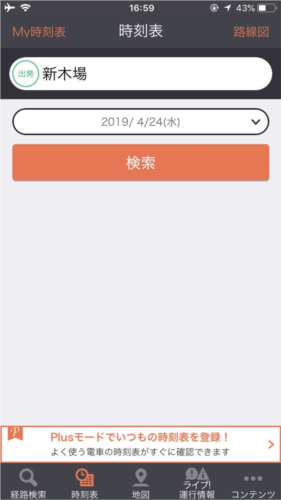 乘换案内app怎么使用图片4