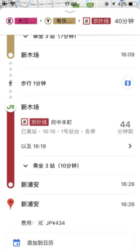 乘换案内app怎么使用图片1