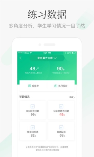 翼课教师app宣传图4