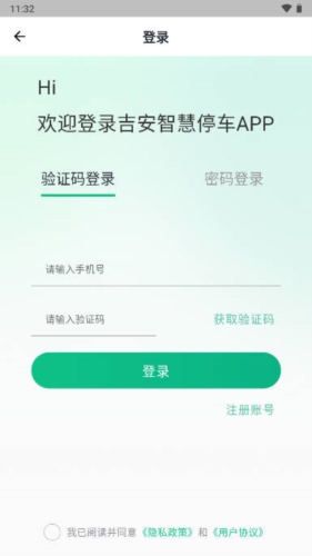 吉安智慧停车app宣传图