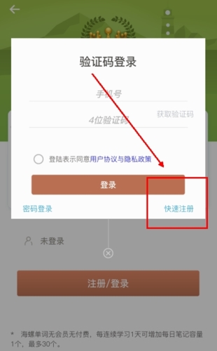 海螺单词app如何注册图片2