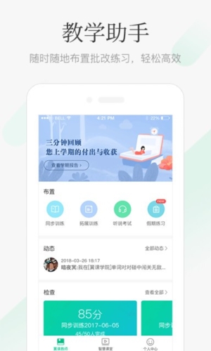 翼课教师app宣传图2