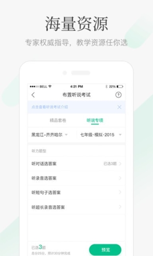 翼课教师app宣传图3