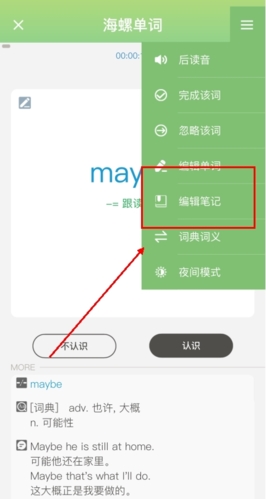 海螺单词app怎么随手记图片2