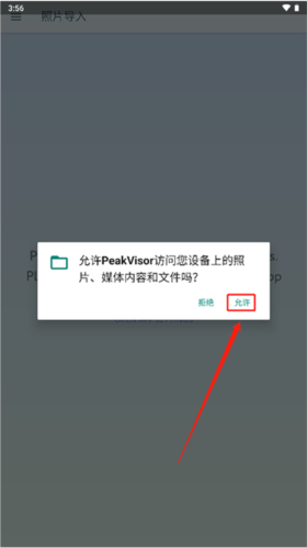 peakvisor中文安卓版圖片5