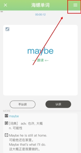 海螺单词app怎么随手记图片1