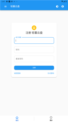 轻暮云盘app图片2