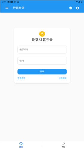 轻暮云盘app图片1