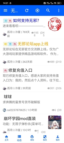 无邪论坛app优势