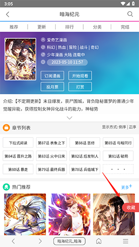免费漫画阅站1.1.103版本怎么收藏漫画2