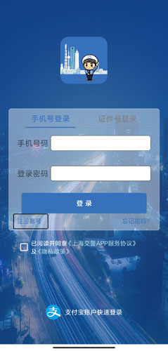 上海交警app图片1