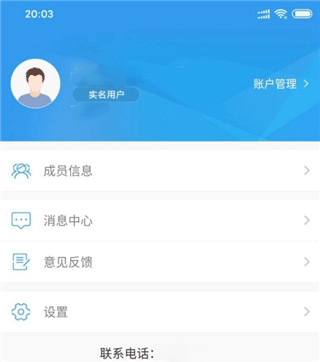 临沂智慧人社app10