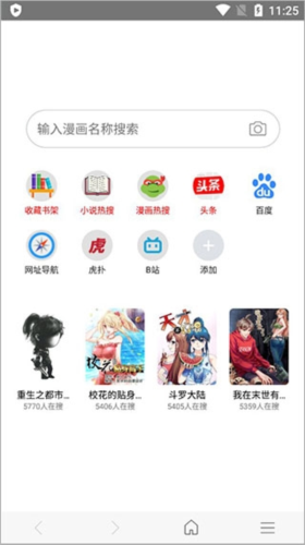 免費(fèi)漫畫閱站老版本使用教程1