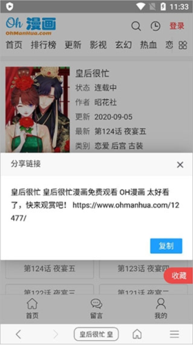 免費(fèi)漫畫閱站老版本使用教程5