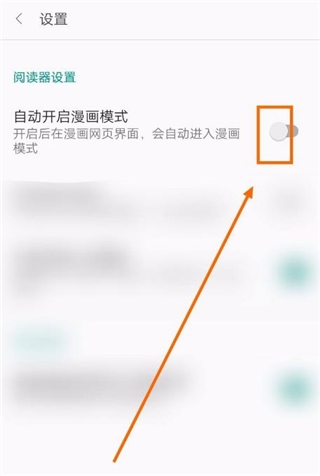 免費(fèi)漫畫閱站老版本怎么開啟漫畫模式5