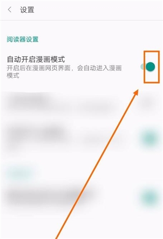 免費(fèi)漫畫閱站老版本怎么開啟漫畫模式6