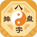 算命八字排盘app