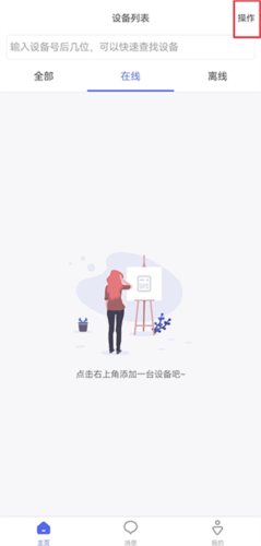 智安星app宣传图