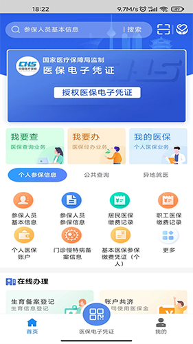 湖北智慧医保app最新版软件特色