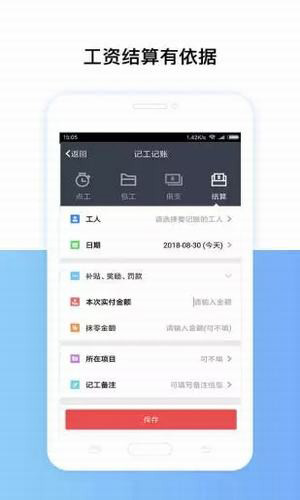 员工考勤表app