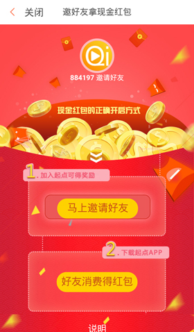 起点直播app怎么提现