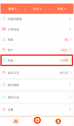 起点直播app怎么提现2