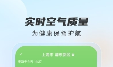 勇推时时天气软件宣传图2