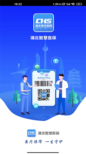 湖北智慧医保app最新版