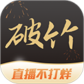 破竹app