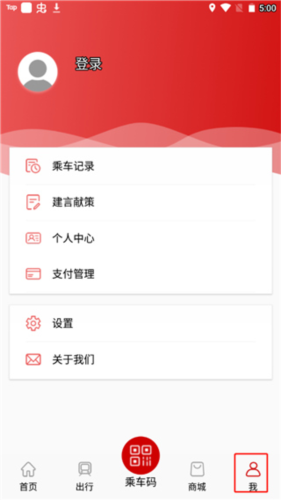 温州轨道app6