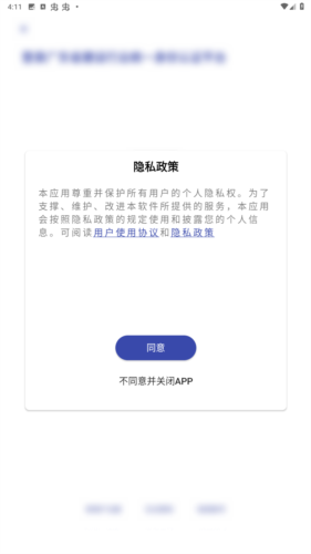 粤建通app安卓版图片1