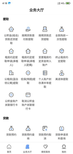 天津公积金app1