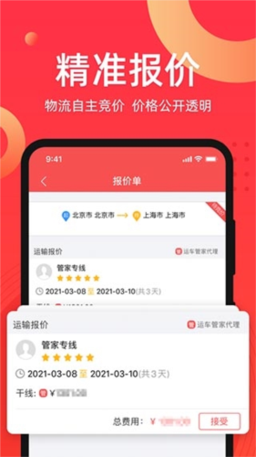 运车管家发车版软件优势