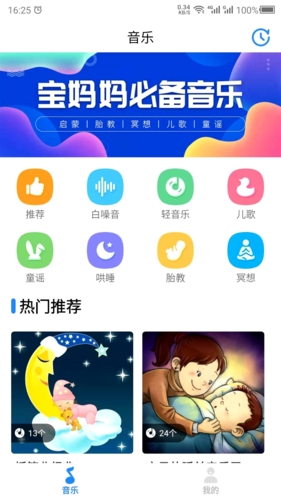 胎教啟蒙軟件宣傳圖