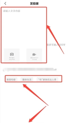 看句容怎样发布拍客内容4