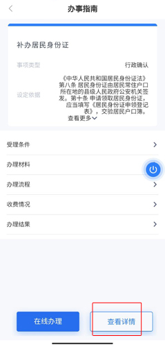 办事通app图片10