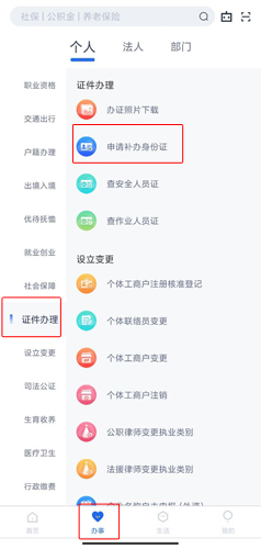 办事通app图片9