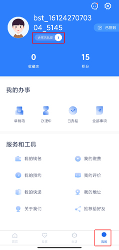 办事通app图片6