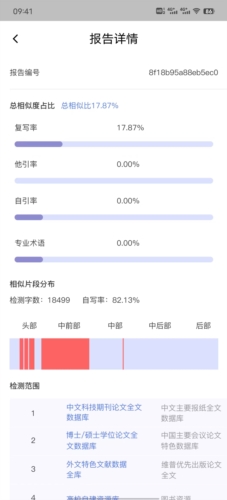 论文查重助手app宣传图