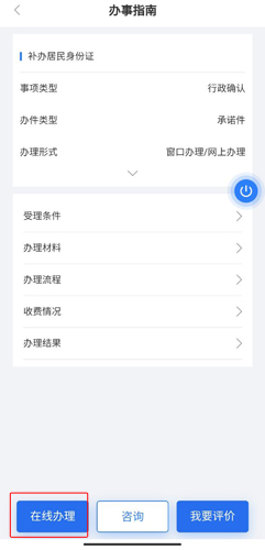 办事通app图片12