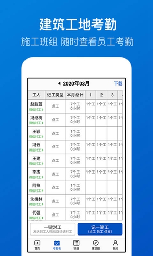 工地考勤app