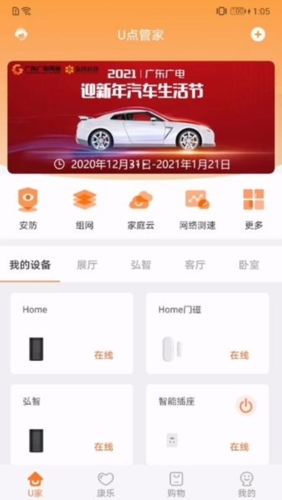 U点管家app2