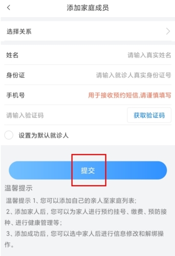 健康甘肃app怎么添加家庭成员图片2