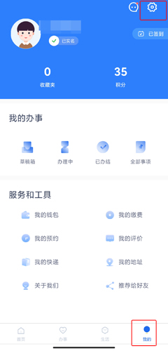 办事通app图片13