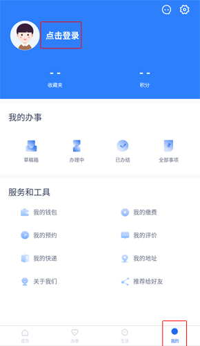 办事通app图片1