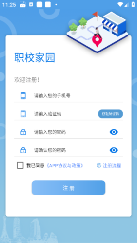 职校家园企业版APP3