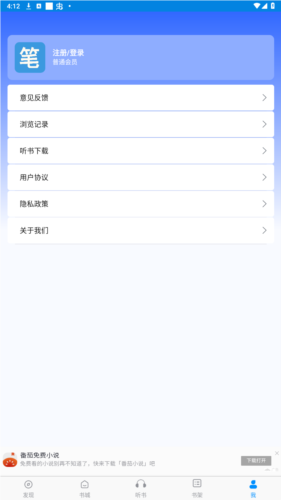 旧版笔趣阁app图片8